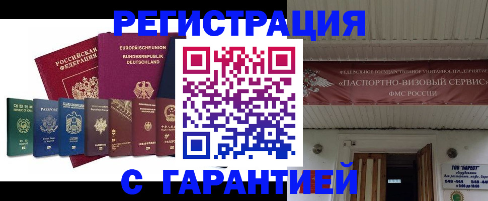 временная регистрация для школы в Зее